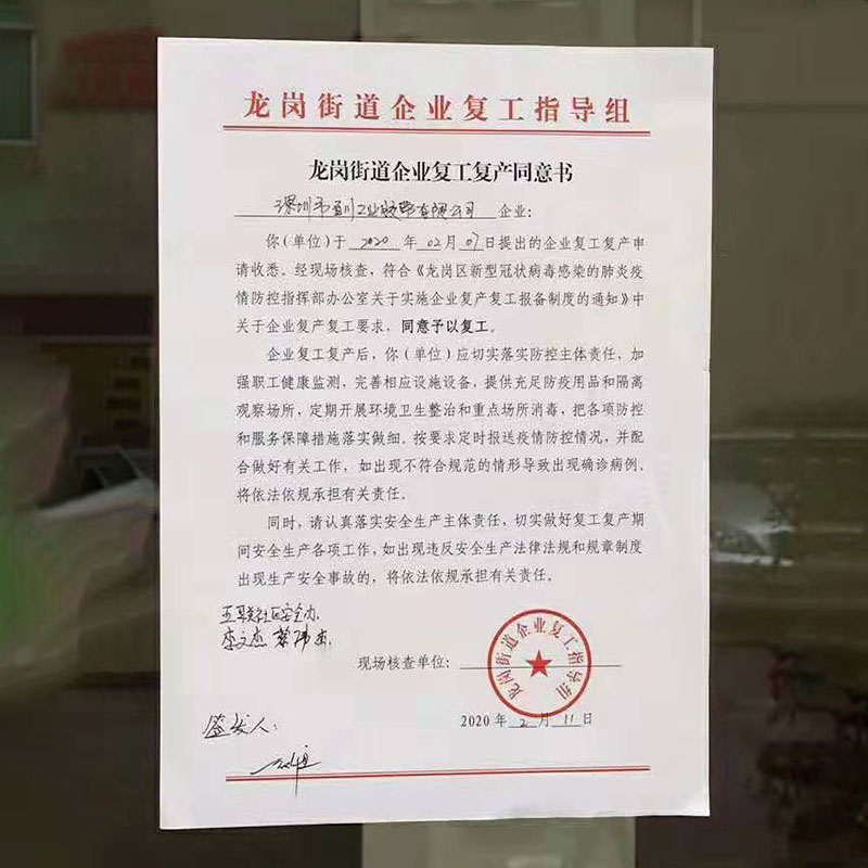  深圳市工業(yè)膠帶有限公司3M雙面膠特約經(jīng)銷商復工通知