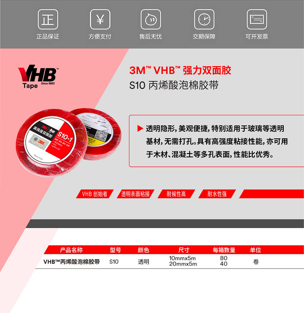 3M雙面膠S10VHB高強(qiáng)度防水耐熱雙面膠帶產(chǎn)品說明