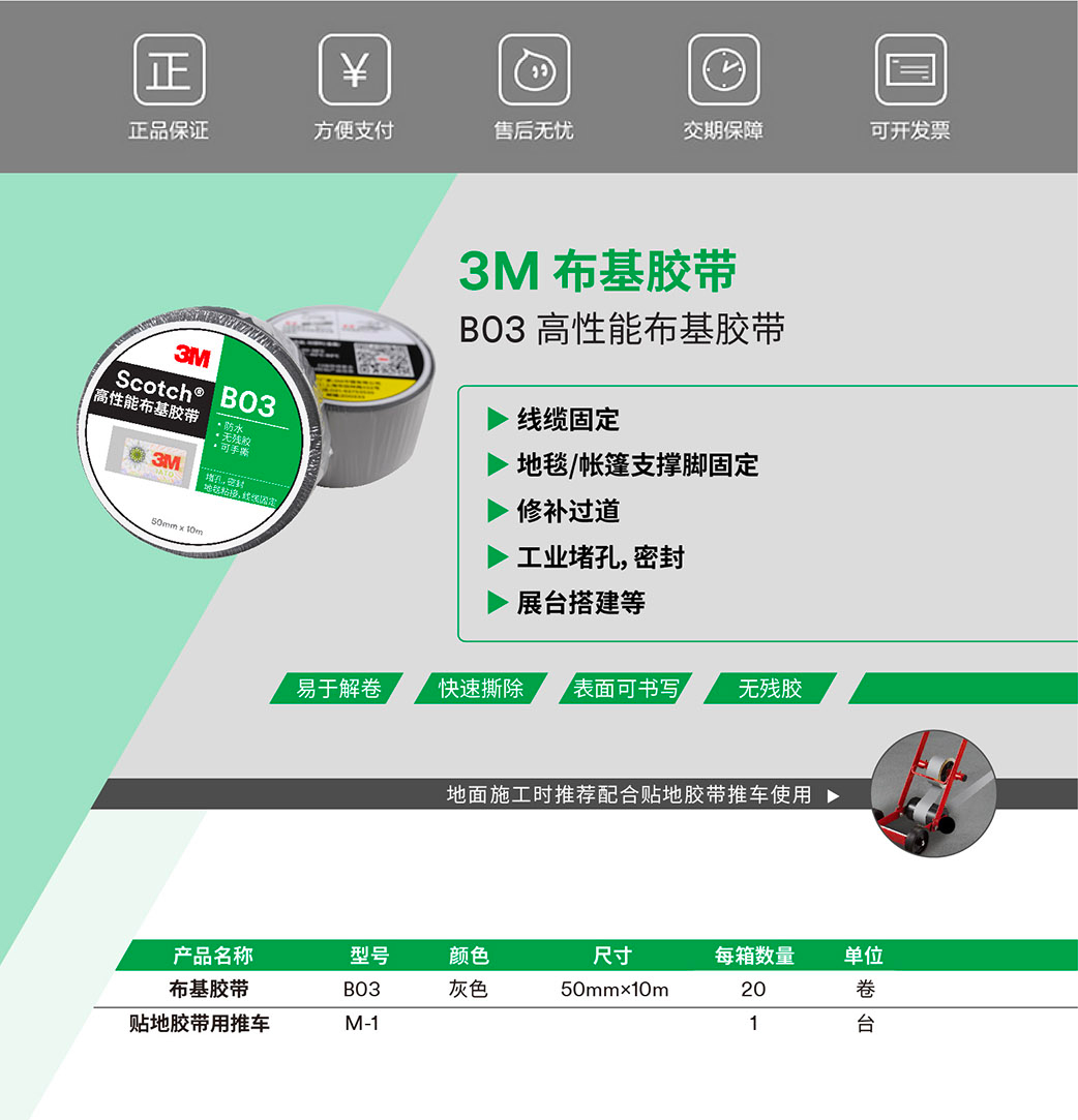 3MB03布基膠帶產(chǎn)品說(shuō)明