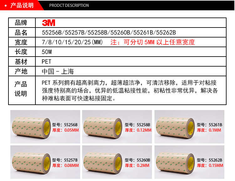 PET基材3M雙面膠帶 耐溫黑色遮光膠帶產品說明